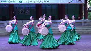 장고춤 카시아무용단 한국전통무용 Korean Traditional Dance 서울놀이마당 상설공연/ 2023.9.16