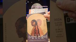 2024년을 멋지게보내고  2025년을 더 멋지게 맞이합시다~~♡