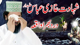 Waqia Karbala - Shahadat Ghazi Abbas Alamdar | Syed Faiz ul Hassan Shah | Official | 03004740595