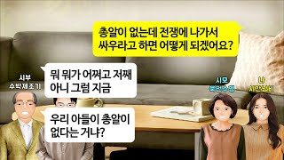 [깡냉이톡썰]무정자증에 고자인걸 숨기고 사기 결혼한 남편과 그걸 알면서도 시험관시술에 지친 며느리에게 밭이 안좋아서 임신 안되는 거라며 헛소리하는 시부와 시모. 욕 퍼부으며 참교육