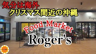 【沖縄vlog】食材が凄い/もうすぐクリスマス/満喫できる食材の多さ