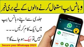 How to Protect Whatsapp Account From Hacking 2019 [Urdu/Hindi]
