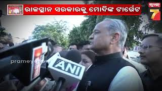 ଖବର iNDIA : ଲାଲ ଡାଏରୀ ରାଜ ଖୋଲିବ ବିଜେପି || BJP will open 'Red Diary' secrets || Prameya News7