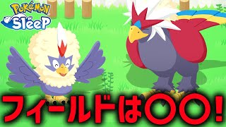 『スキルウィーク』ワシボン狙うならやっぱり〇〇上陸でしょ【ポケモンスリープ 】