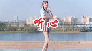 民谣情歌，女歌手一首DJ版《听心》，十分动感，听了一遍又一遍