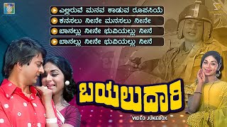 Bayalu Daari Kannada Movie Songs - Video Jukebox | Ananthnag | Kalpana | Rajan Nagendra