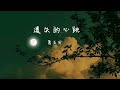 《遗失的心跳》lyrics【回忆上了发条】2022流行歌曲，听完一遍感触太深—创作mv