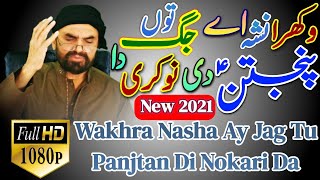 New Qasida 2021 | Wakhra Nasha Ay Jag Tu Panjtan Di Nokari Da | Syed Akhtar Hussain Naqvi Official