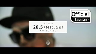 [Teaser] Kye Bum Zu(계범주) _ 28.5 (Feat. Jung In(정인))