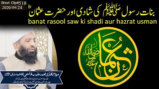 banat rasool saw ki shadi aur hazrat usman || Maulana Qari Muhammad Tayyab Qasmi D.B