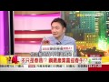 商品猴犀利　大陸的黑色奇蹟？《５７金錢爆》2016.0223