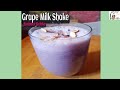 Homemade Grape Milk Shake Recipe | Instant Summer Drinks Recipe | #shorts #milkshake #milkshakes