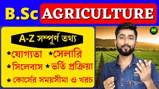 Full Details of B.Sc Agriculture | B.Sc Agriculture Career and Salary