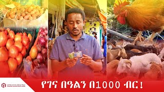 የገና በዓልን በ1000 ብር Ethiopian christmas