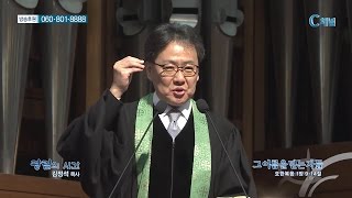 광림의 시간 김정석 목사   그 이름을 믿는 자들