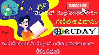 గణిత  అవధానం . తెలుగు లో మొట్ట మోదటి సరిగా మీ పిల్ల లకు చాలా ఉపయోగ కరంగా .v