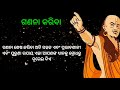 odia motivational video part 17। କ୍ରୋଧକୁ କେମିତି ଶାନ୍ତ କରିବା। motivational speech