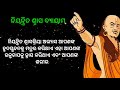 odia motivational video part 17। କ୍ରୋଧକୁ କେମିତି ଶାନ୍ତ କରିବା। motivational speech