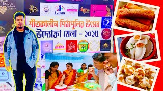 পিঠা মেলা - পিঠা উৎসব ২০২৫ | Pitha Utshob - 2025 | mela | fare