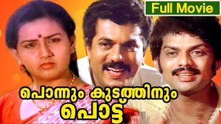 Malayalam Full Movie | Ponnum Kudathinum Pottu | Comedy Movie | Ft. Mukesh, Jagathi Sreekumar