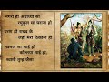 shri ram bhajan by prem bhushan ji maharaj ram bhajan with lyrics