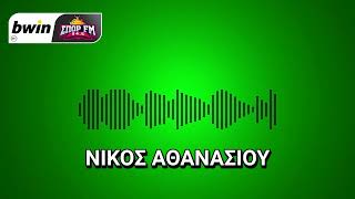 Το ρεπορτάζ του Παναθηναϊκού με τον Νίκο Αθανασίου | bwinΣΠΟΡ FM 94,6