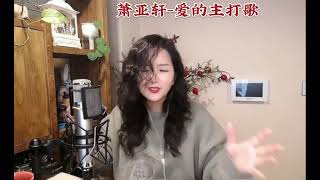 何洁直播翻唱李玟.张惠妹.徐怀钰.萧亚轩.蔡依林.王菲.梁咏琪 Diva Cut