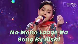 Na Mono Laage Na | Cover by Aishi | Zee Bangla Sa Re Ga Ma Pa