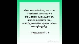 ദൈവത്തിന്റെ തിരുവചനം/#malayalam #jesus #devotional #christian #bible