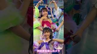 SUPER☆GiRLS(スパガ)の阿部夢梨推しカメラ (リボンリリイベ) #推しカメラ  #idol #jpop