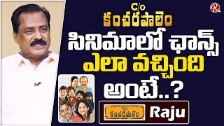 C/O Kancharapalem Raju About Movie Chance | Rana Daggubati | Subba Rao as Raju | RTV Telugu
