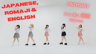 Lyric Video LADYBABY - Nippon Manju ニッポン饅頭 (Japanese, Romaji, English)