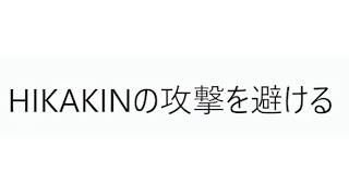 なんでもやり方を教えてくれるAIにHIKAKINを倒す方法を聞いたMagic ToDo