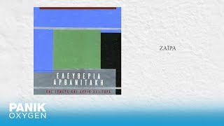 Ελευθερία Αρβανιτάκη - Ζαΐρα  - Official Audio Release