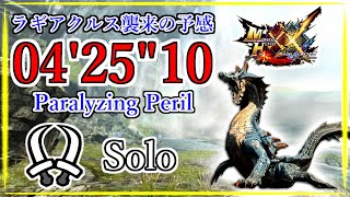 【MHXX/MHGU】ラギアクルス ストライカー双剣ソロ 4'25\