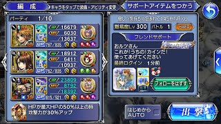 最弱がティーダと行く「優しい気持ちに包まれて14 SHINRYU」(交錯する意志クルル)【DFFOO】#75