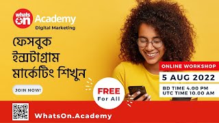 Learn Facebook \u0026 Instagram Marketing - ফেসবুক ইন্সটাগ্রাম মার্কেটিং শিখুন | WhatsOn Digital Academy