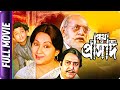 Path O Prasad - Bangla Movie - Master Rintu, Utpal Dutt, Sandhya Roy