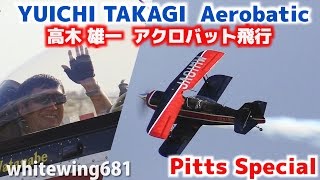 [YUICHI TAKAGI Aerobatic / 高木雄一 アクロバット飛行]  Pitts S-2C Special Air Show NOTO Airport 能登空港 2016.10.9