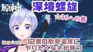 【原神】新しくなった螺旋行ってみますかぁ【柚綺采架/#Vtuber】