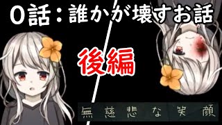 未来の神に託す【無慈悲な笑顔】【後編】【0話】