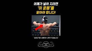 승모근에 자극 안뺐기고 사이드레터럴레이즈 하는 방법?