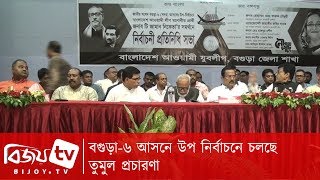 বগুড়া-৬ আসনে উপ নির্বাচনে চলছে তুমুল প্রচারণা