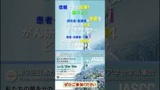 【#JASCC24】がん研究の成果をどう発信するか　メディアドクター研究会コラボ企画　第9回日本がんサポーティブケア学会学術集会