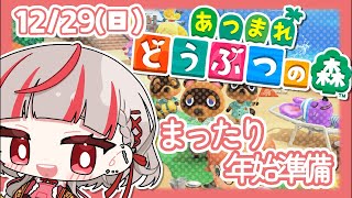 【#あつまれどうぶつの森】インフルだけど熱はない☀️【#Vtuber】