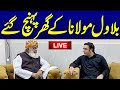 🔴 Live | Govt in Trouble | Bilawal Bhutto Reached in Maulana Fazal ur rehman Home | Watch Exclusive