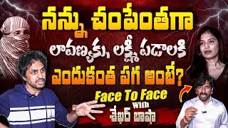 Lavanya Lakshmi Padala Sketch On Shekar Basha | Shekar Basha Shocking Facts Reveals Lakshmi Padala