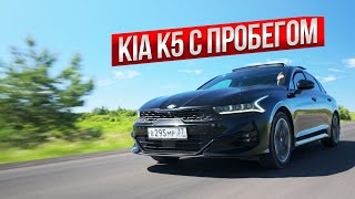 Kia K5 с пробегом | Стоит ли ее покупать?