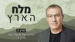 שלומי אלדר - \