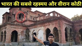 Khunga Kothi mysterious and deserted. Khunga Kothi Full Documentary Jind Haryana India